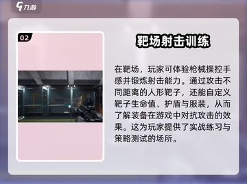 三角洲行动靶场🔥怎么玩？作用全解析！截图3