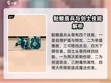 🔥小骨英雄杀手：头骨技能全揭秘🎮截图2