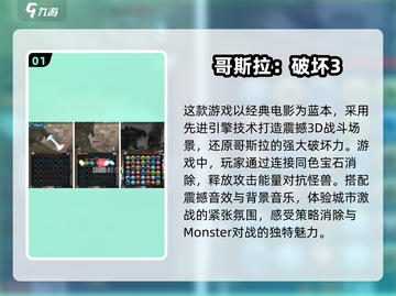 🔥2024必玩！超赞哥斯拉手游推荐🔥截图2