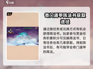 想不想修真😎奇门遁甲阵法获取途径大揭秘！截图4