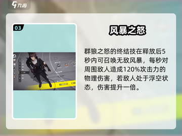 《明日方舟》狼卫技能曝光！🐺超强终末地技能解析💥截图4