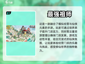 🔥水墨修仙手游推荐💖2024必玩经典截图2