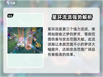 无尽梦回🔥最强流派曝光，速来围观！🎮截图5