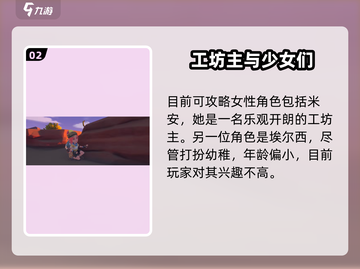 🎮《沙石镇时光》竟能同时恋爱？揭秘多女友攻略秘籍！截图3