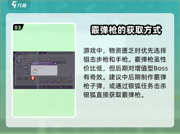 阿瑞斯病毒2💥霞弹枪任务超详细攻略来啦！截图4