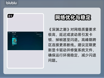 🎮深渊之潮黑屏闪退？速看解决方法！截图2