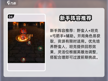 无尽寒冬🔥最强阵容推荐，速来围观！🎮截图5
