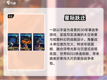 🔥2025十大星际游戏免费下载🚀截图4