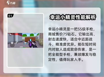 像素射击幸运小精灵💡获取秘籍🔥超简单！截图2
