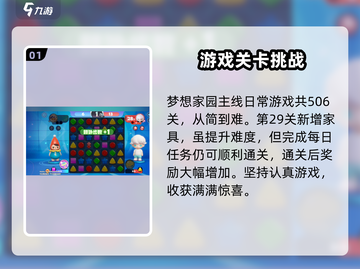 梦想家园第29关🔥超详细攻略来了！💡截图2