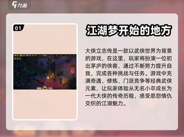 大侠立志传正式版上线时间🔥游戏迷必看！截图2