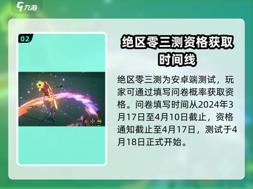 绝区零测试资格抽取规则🔥超详细攻略来啦！截图3