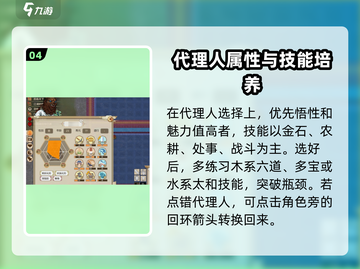 了不起的修仙模拟器🔥代理人玩法揭秘，必看技巧分享！截图5