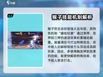 星之破晓🔥全息碎影猴子强度分析来了！超详细解读✨截图3