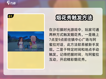 沙石镇时光烟花秀通关秘籍🔥助你轻松完成任务！截图2