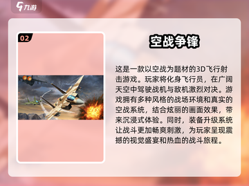 ✈2025必玩！顶级飞机战争游戏合集🔥截图3