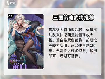 三国云梦录开局必看！🔥武将选择全攻略🎉截图6
