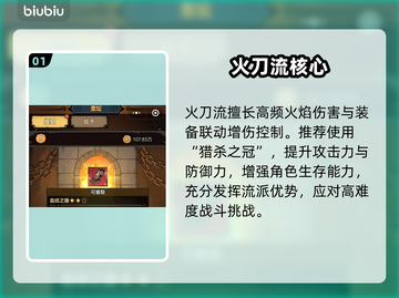 🔥无尽探险队火刀流T0配队💥截图2