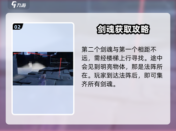 仙剑世界🔥剑身魂魄寻找秘籍✨截图3