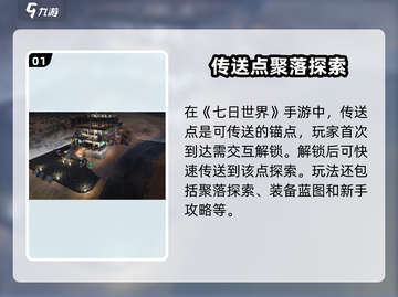七日世界手游🔥探索空间通关秘籍💥截图2