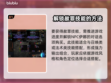 流放之路🔥赦罪获取攻略，快速上手秘籍！截图2