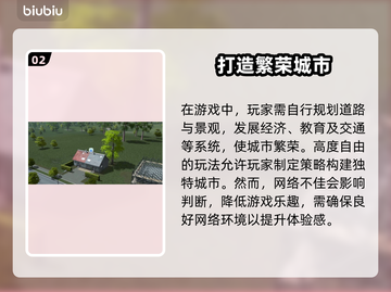 都市天际线🔥掉帧？加速器来救场！截图3