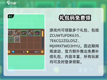 元气骑士前传礼包炸了💥截图2