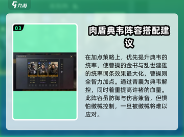 三国谋定天下🔥曹操虎卫打法攻略来啦！🎉截图4