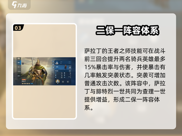 世界启元🔥腓特烈一世最强阵容搭配🌟玩转攻略！截图4