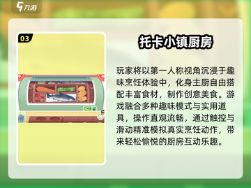 🔥2025最火小厨房游戏TOP5🍳截图4