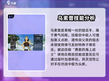 航海王壮志雄心：撒谎布技能大曝光💥截图2