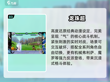 🔥2025最燃龙珠超游戏💥截图4
