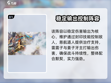 封神幻想世界🔥最强阵容搭配攻略来啦！截图2