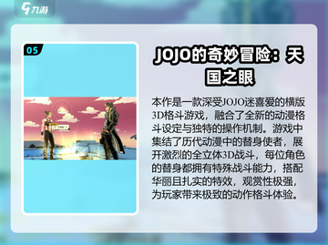 🔥JoJo经典游戏盘点2025🎮必玩神作推荐截图6