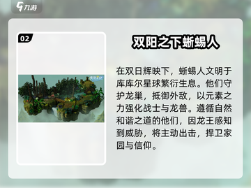 失落星环🎮：库尔蜥蜴族阵营全解析！🔥截图3