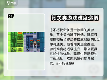 不朽使命🔥玩法详解，游戏党必看！🎮截图2