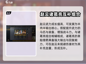 三国谋定天下🔥赵云张飞武将全面解析🎉截图3