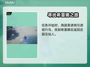 最终幻想7重生🔥陆行鸟草任务完成秘籍✨截图3