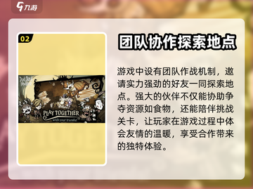 《饥荒新家园》公测时间🔥抢先爆料！🎉截图3