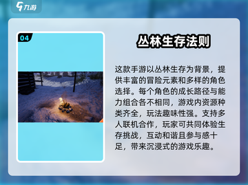 🔥2024超耐玩生存手游大盘点，惊爆游戏等你来战！💥截图5