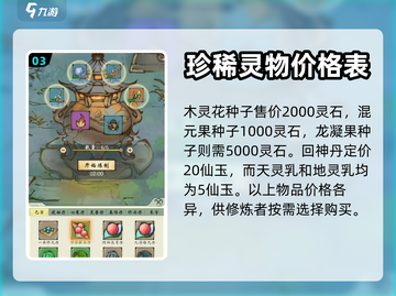 修真江湖2🔥游历黑市必选攻略🌟截图4