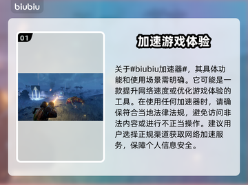 绝地潜兵2掉线？🚀加速神器来救场！截图2