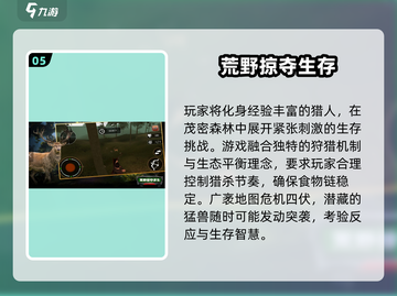 🔥2025生存游戏TOP榜💥超刺激求生体验🎮截图6