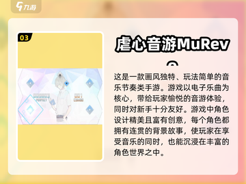 🔥2024免费音游推荐下载链接🎉截图4