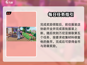心动小镇🔥每日必做任务大揭秘！💎截图4