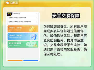 🔥游戏账号交易防骗指南！🔒这些平台最安全！💥截图3