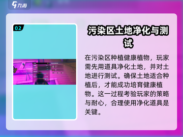 七日世界污染区种植攻略💡带你快速上手！截图3
