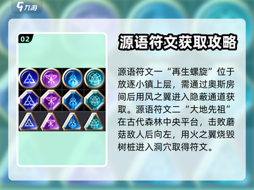 心渊梦境💡源语符文全收集攻略🎉截图3