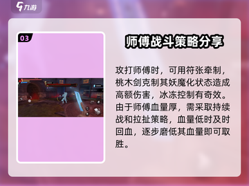 无尽噩梦5🔥怨灵咒打师父攻略来了！快看👇截图4