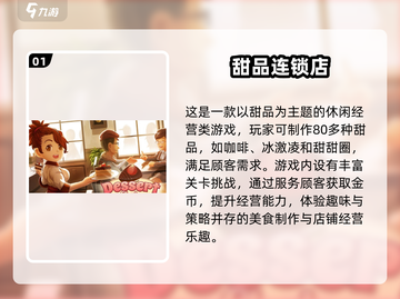 🍦2025超耐玩宝宝甜品店游戏TOP榜！截图2